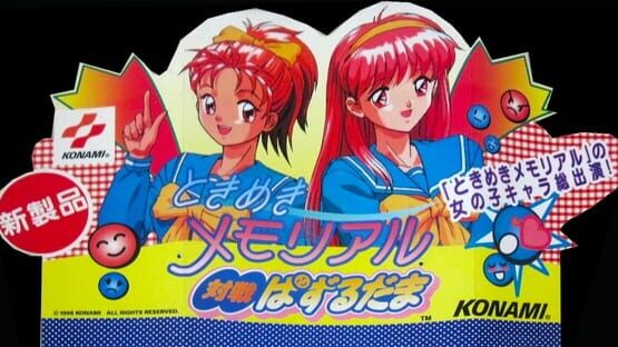 Tokimeki Memorial: Taisen Puzzle-Dama artwork 2