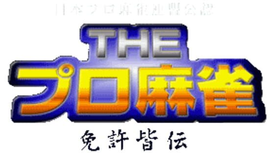 The Pro Mahjong: Menkyo Minnaten artwork 1