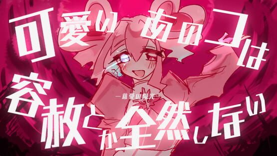 Kawaii Ano Ko ha Yousha toka Zenzen Shinai: Jiai no Youkou-hen artwork 1