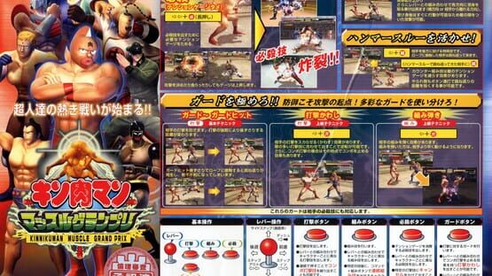 Kinnikuman Muscle Grand Prix artwork 2