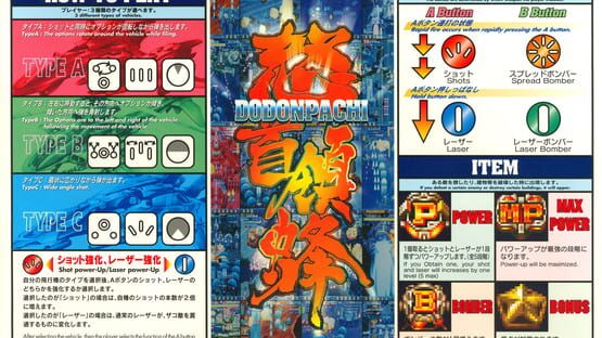 DoDonPachi artwork 10