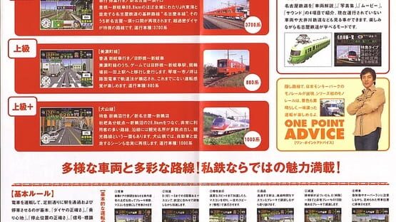 Densha de Go! Nagoya Tetsudou-hen artwork 3