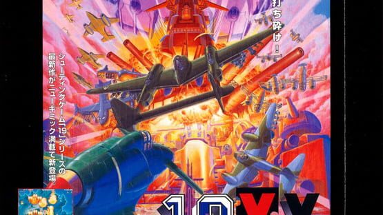 19XX: The War Against Destiny artwork 8