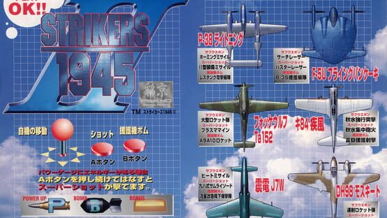 Strikers 1945 II artwork 12