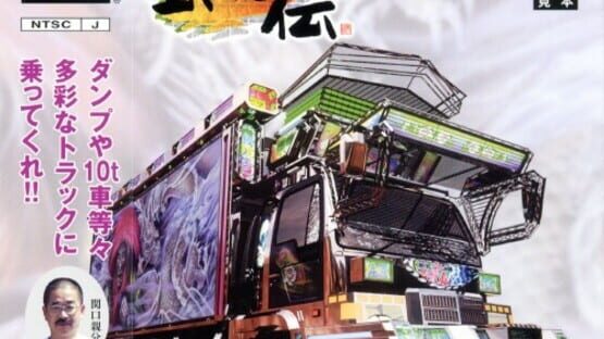 Art Camion Geijutsu-den artwork 1