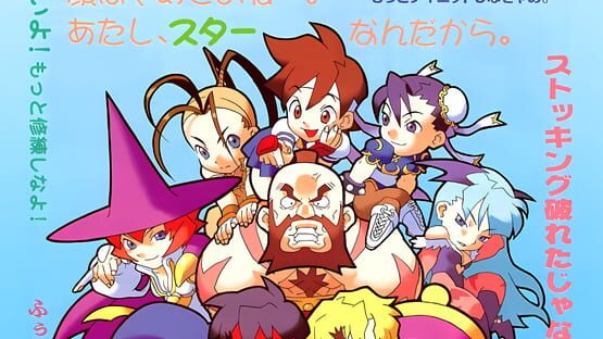 Super Gem Fighter Mini Mix artwork 7