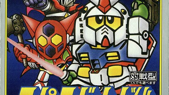 Super Robot Taisen artwork 1