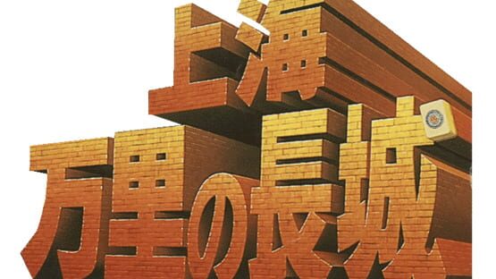 Shanghai: Triple-Threat artwork 11