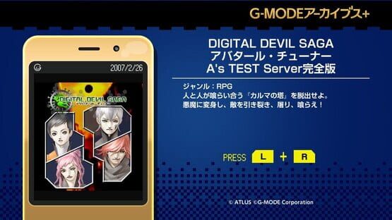 G-Mode Archives+: Digital Devil Saga Avatar Tuner - A's Test Server screenshot 1