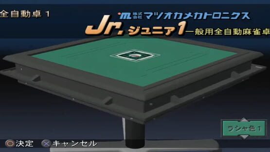 Pro-Mahjong Kiwame Next screenshot 2