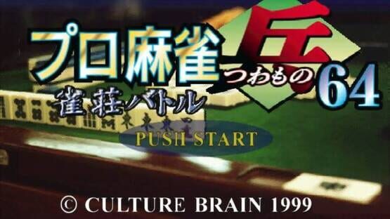 Pro Mahjong Tsuwamono 64 Jansou Battle ni Chousen screenshot 1