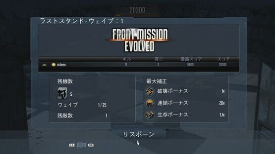 Front Mission Evolved: Last Stand screenshot 4
