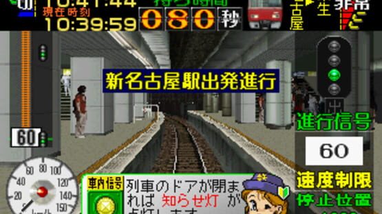Densha de Go! Nagoya Tetsudou-hen screenshot 3
