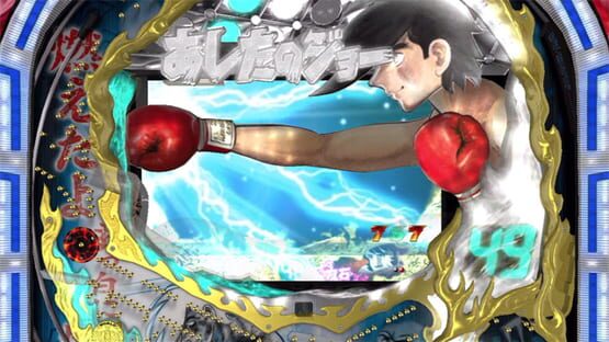 Bikkuri Pachinko: Ashita no Joe Kyoraku Collection Vol. 1 screenshot 4