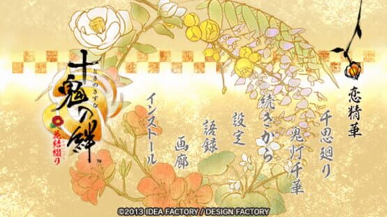 Toki no Kizuna Hanayuitsuzuri screenshot 1
