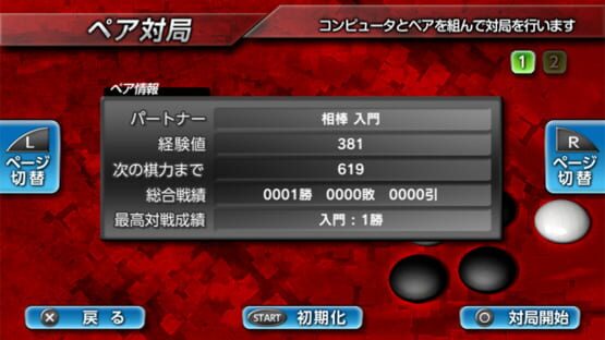 Ginsei Igo: Next Generation screenshot 1