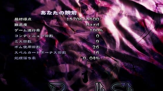 Touhou Eiyashou: Imperishable Night screenshot 9