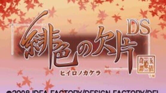 Hiiro no Kakera DS screenshot 1