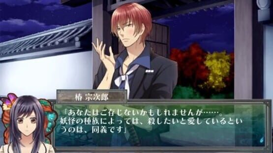 Hyakki Yakou: Kaidan Romance screenshot 1