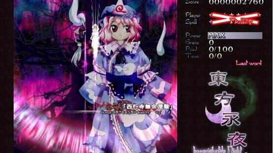 Touhou Eiyashou: Imperishable Night screenshot 19