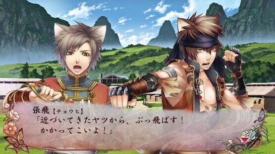 Juuzaengi: Engetsu Sangoku Den 1 & 2 screenshot 1