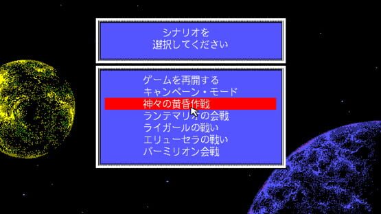 Ginga Eiyuu Densetsu II screenshot 2
