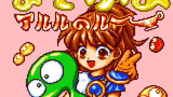 Nazo Puyo: Arle no Roux screenshot 5