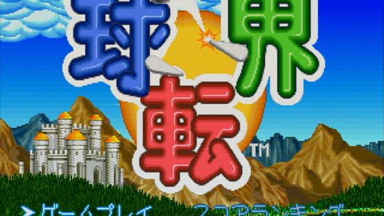 Kyuutenkai: Fantasic Pinball screenshot 1