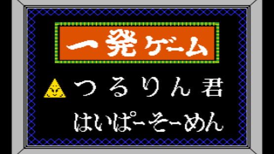 Konami Game Collection Bangai-hen screenshot 4