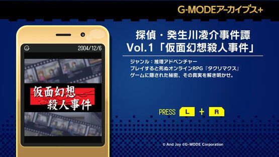 G-Mode Archives+: Tantei Kibukawa Ryousuke Jiken-tan Vol. 1 - Kamen Gensou Satsujin Jiken screenshot 6