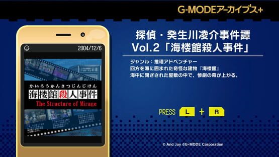 G-Mode Archives+: Tantei Kibukawa Ryousuke Jiken-tan Vol. 2 - Kairoukan Satsujin Jiken screenshot 6