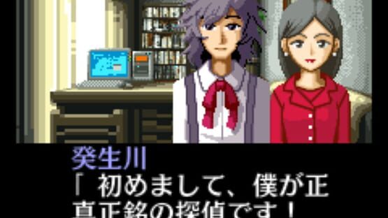 Tantei Kibukawa Ryousuke Jiken-tan: Vol. 3 - Shisha no Rakuen screenshot 5