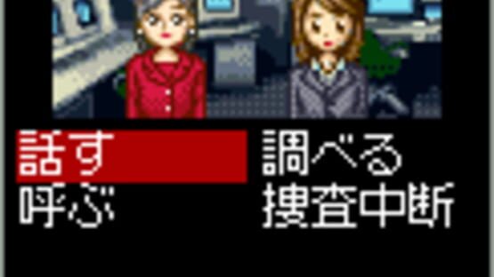 Tantei Kibukawa Ryousuke Jiken-tan: Vol. 3 - Shisha no Rakuen screenshot 9