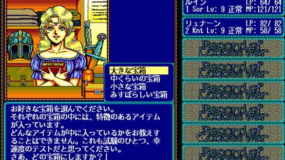 Lodoss-tou Senki: Fuku Zinduke screenshot 2
