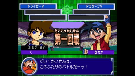 Bakuten Shoot Beyblade 2002: Beybattle Tournament 2 screenshot 2
