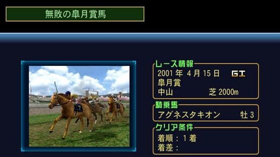 Gallop Racer 2006 screenshot 11