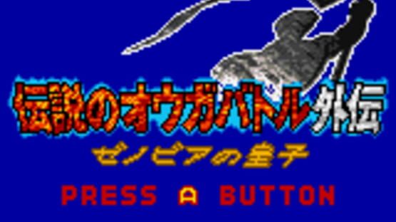 Ogre Battle Gaiden screenshot 7