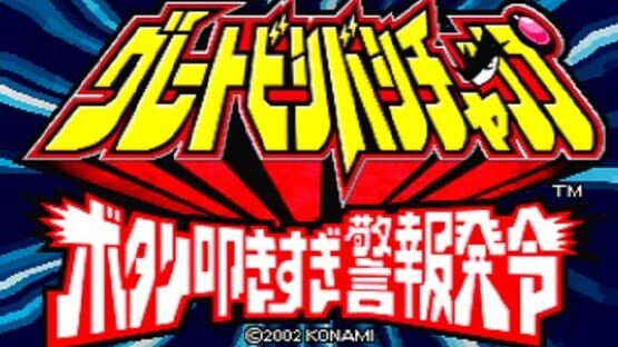 Great Bishi Bashi Champ screenshot 2