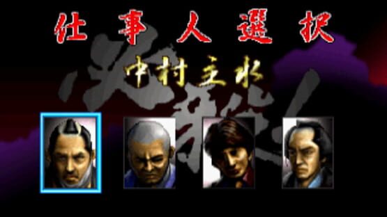 Hissatsu! screenshot 5