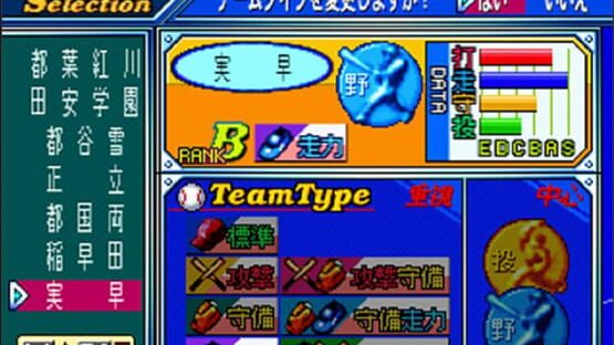 '99 Koushien screenshot 2
