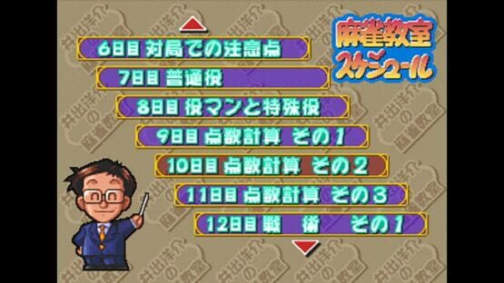 Ide Yosuke no Mahjong Kyoushitsu screenshot 3