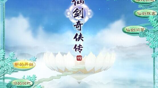 The Legend of Sword and Fairy 4 screenshot 5